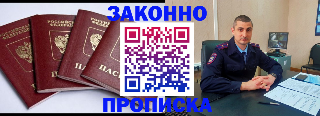 прописка регистрация в Курганской области