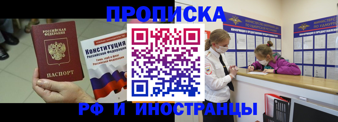временная регистрация в Курганской области