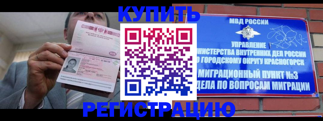 прописка в Курганской области