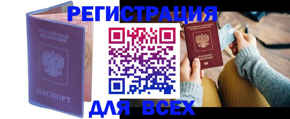 прописка паспорт в Курганской области